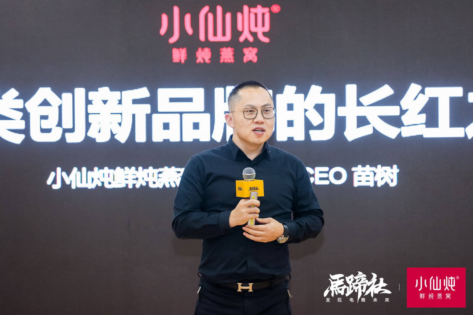 苗树 小仙炖鲜炖燕窝董事长,ceo,马蹄社导师自用化,年轻化,便捷化