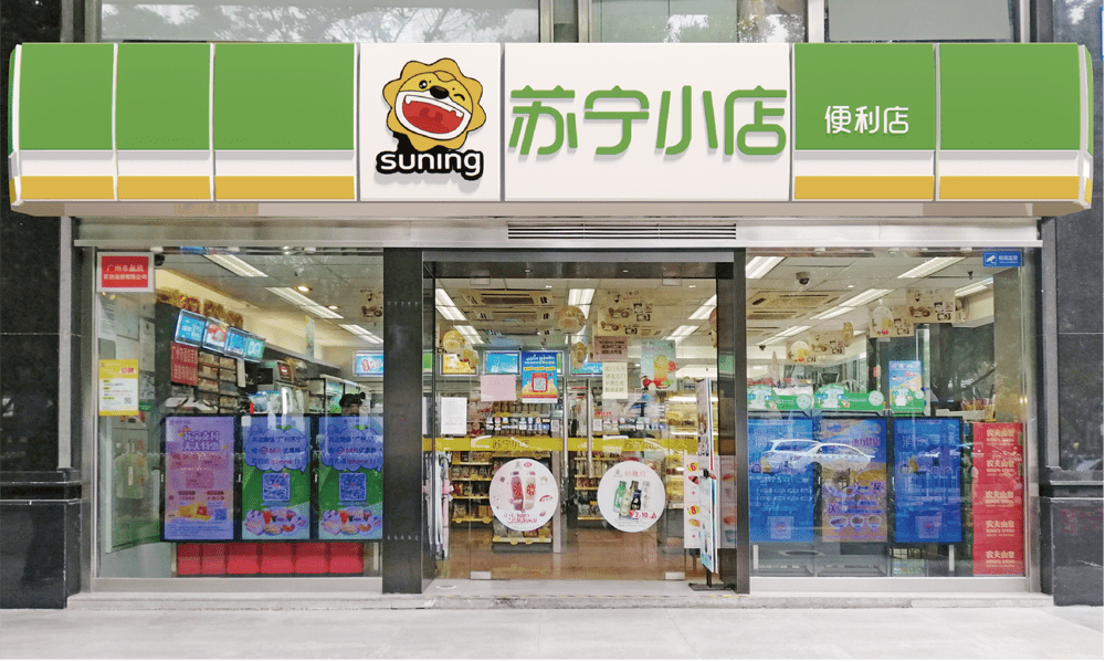 5家加盟店齐开,苏宁小店广佛加盟模式进入快速复制阶段