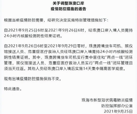 而26日后到29日,一般人员从澳门返回珠海要实施14天隔离