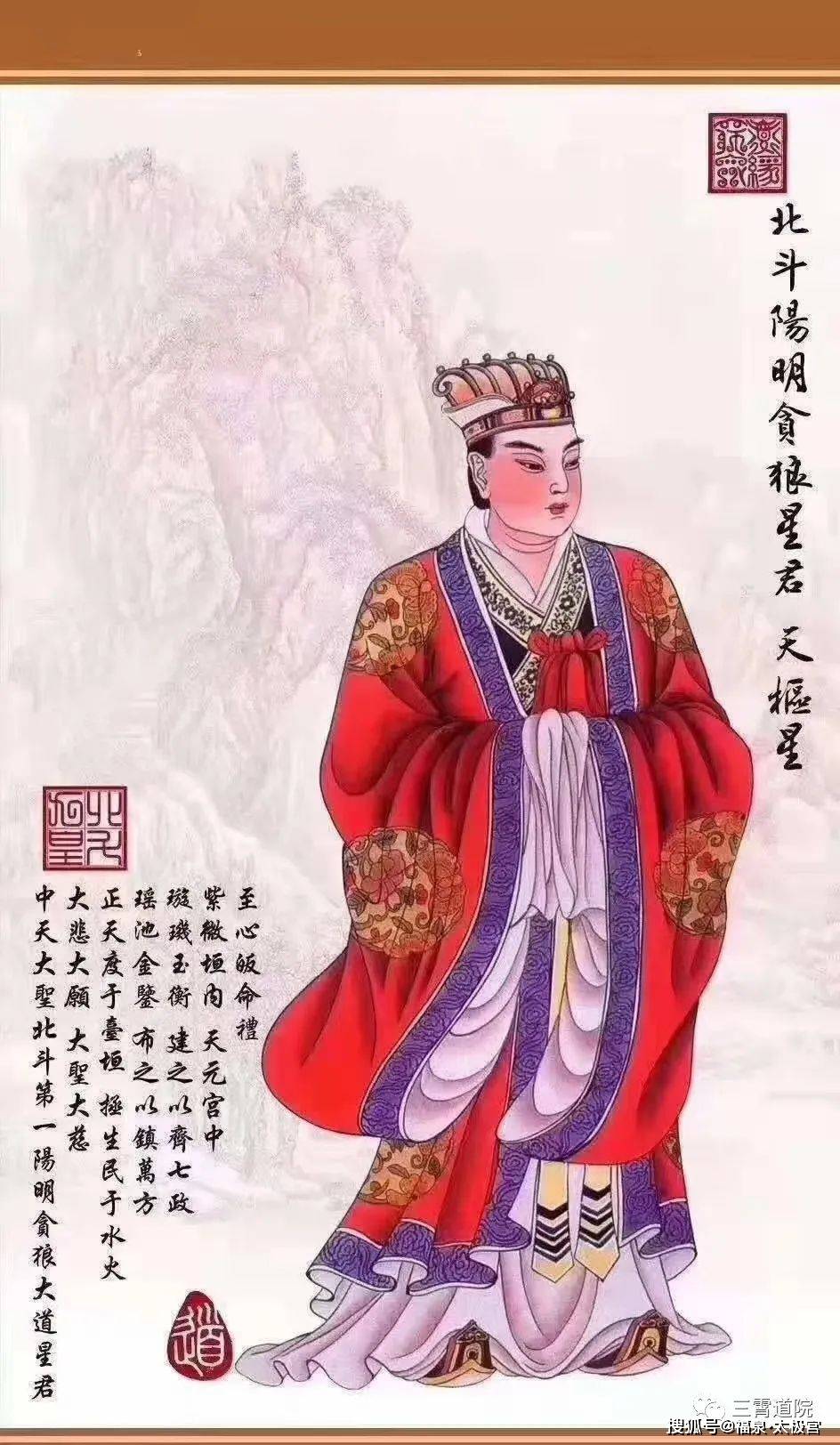 阳明贪狼星君(天英天枢:宫阙天元宫太上宫,主阳德,天之太尉,司政主