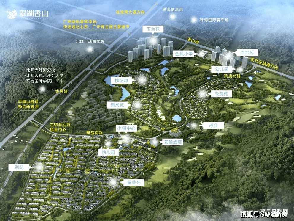 原创珠海 顶级宜居地 富人聚集地 九洲绿城·翠湖香山:122-803m