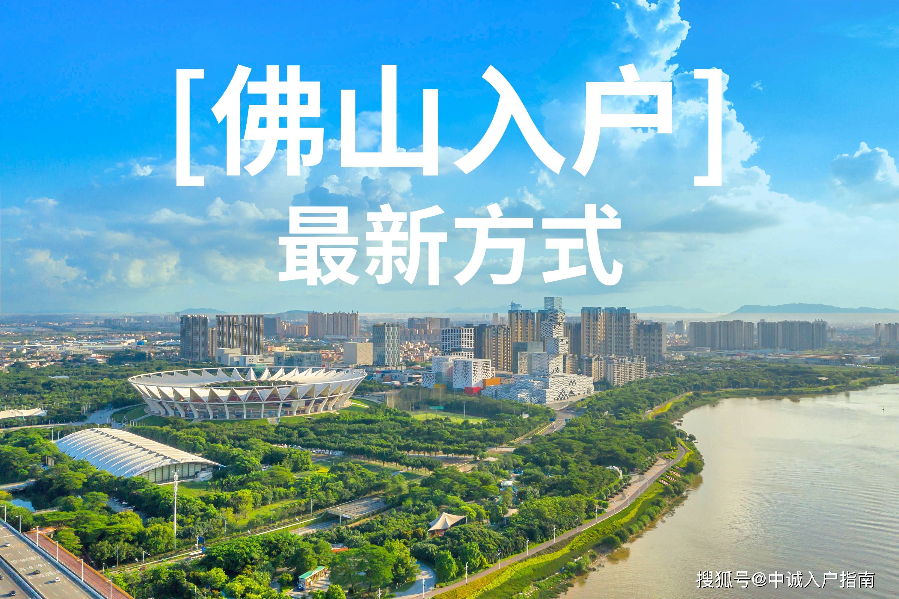 2021如何入户佛山?一篇读懂,5种最新佛山入户方式汇总