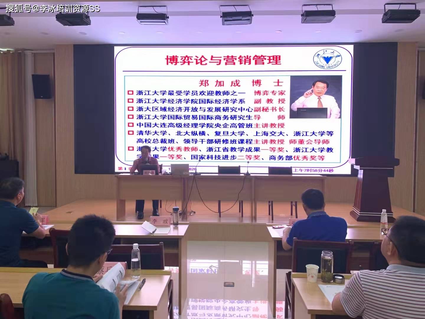 郑加成老师讲授博弈论与营销管理