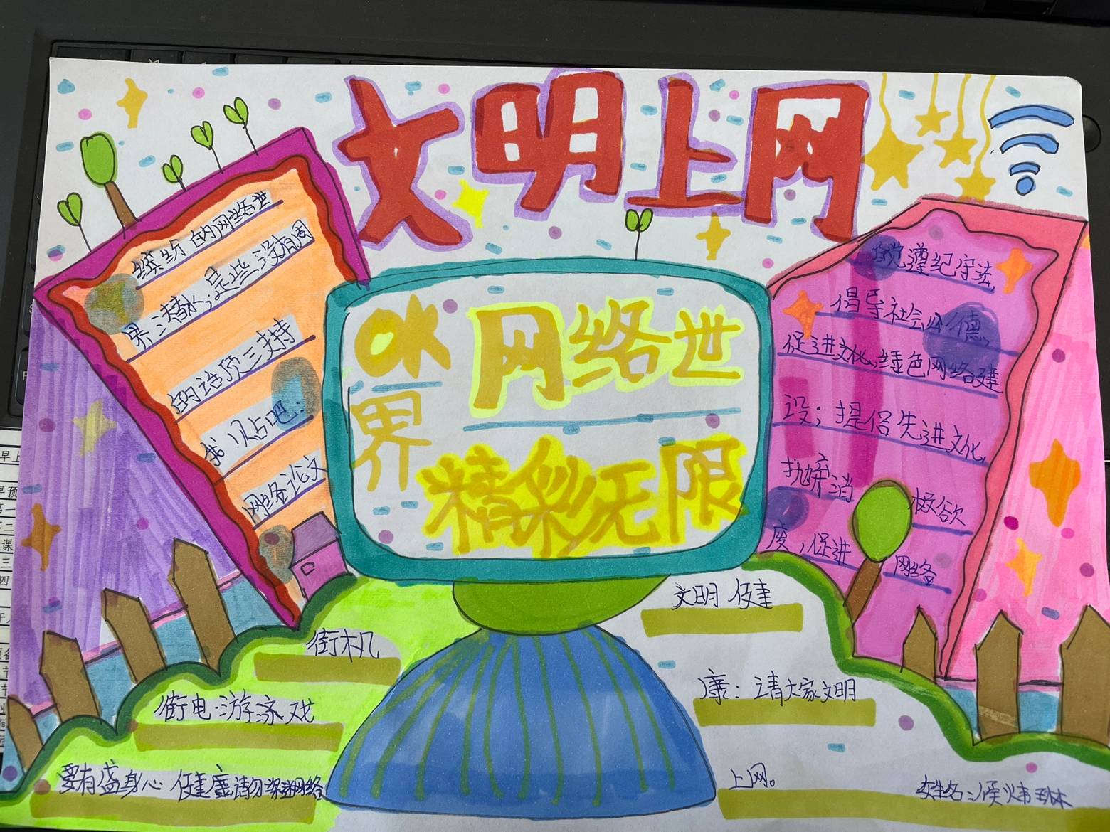 文明上网从我做起