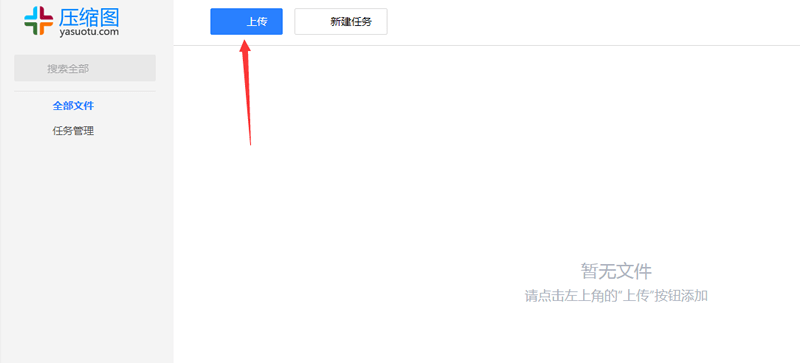 二,点击上传按钮,这里支持单独上传图片文件也支持上传整个文件夹中