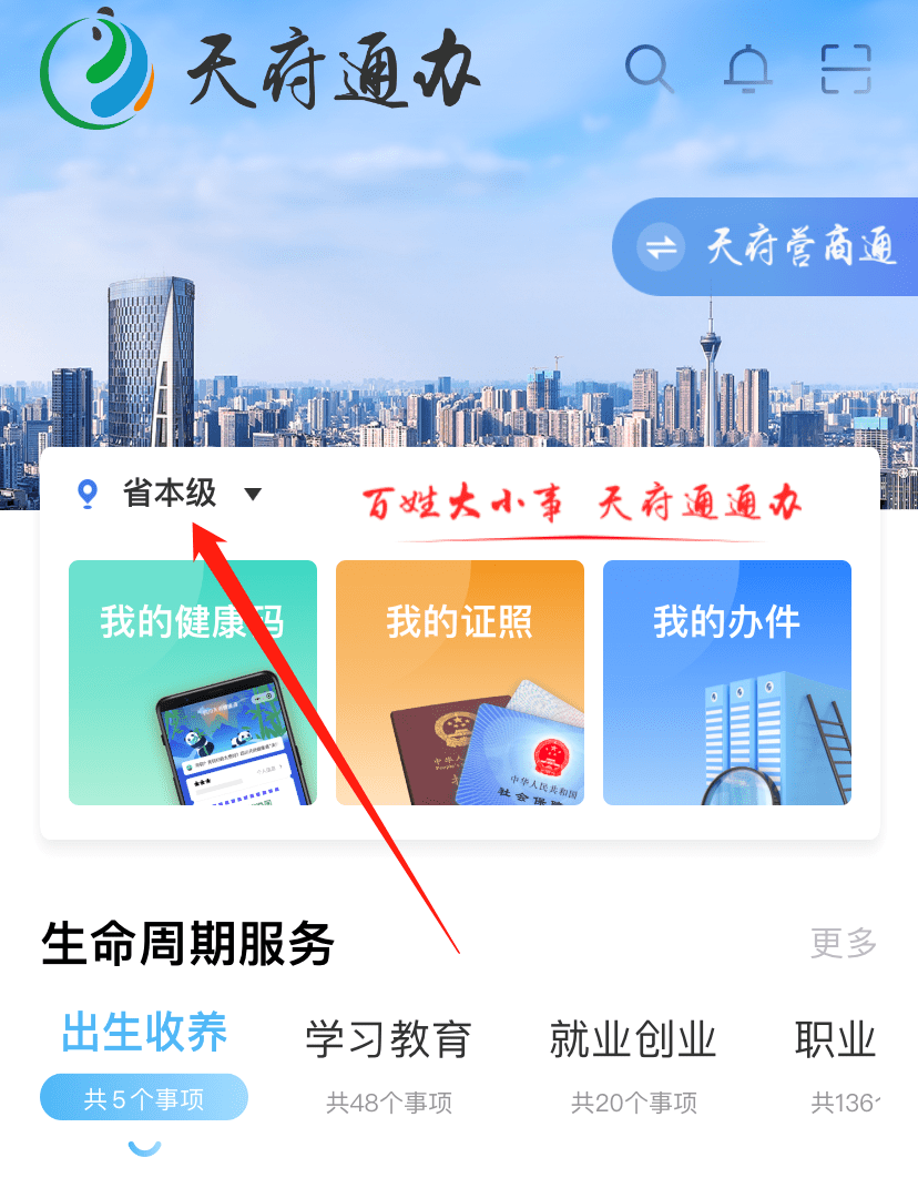 "天府通办"app雅安名山分站点月亮湖预约服务应用上线