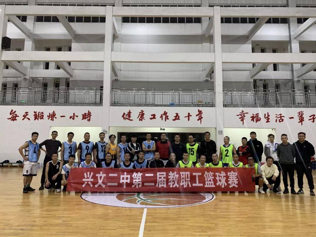 兴文二中举行第二届教职工篮球比赛