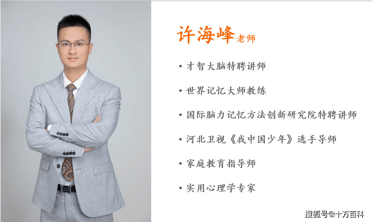 世界记忆大师教练许海峰老师-教授高效学习方法