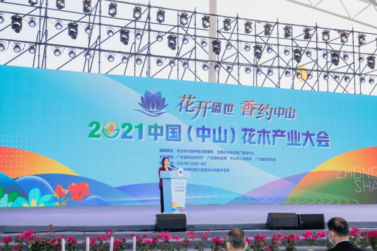 2021中国(中山)花木产业大会隆重开幕!_发展_横栏_树王