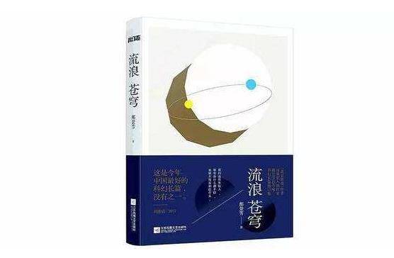 原创郝景芳能否打开折叠宇宙来看宇宙跃迁者的中国风科幻
