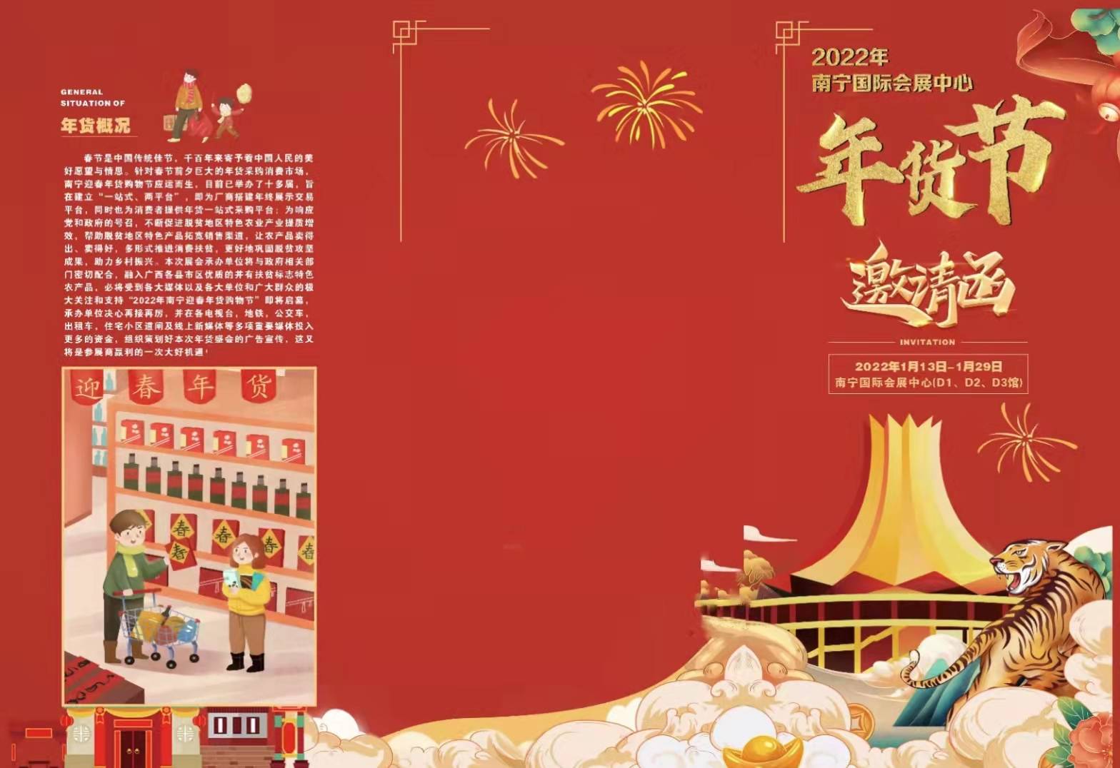 2022广西年货展新春年货购物节