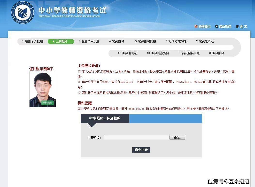 教师资格照片照片小学教师资格证照片要求以及照片在线处理教程