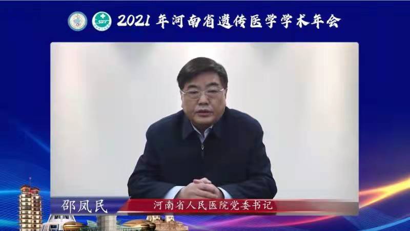 河南省人民医院党委书记邵凤民向莅临大会的医学同仁表示热烈的欢迎.