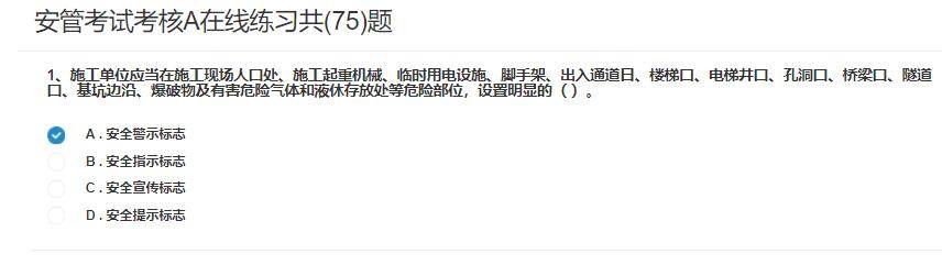 2022年湖北安全员-a证(技术负责人)考试题目类型_建筑安全_生产的