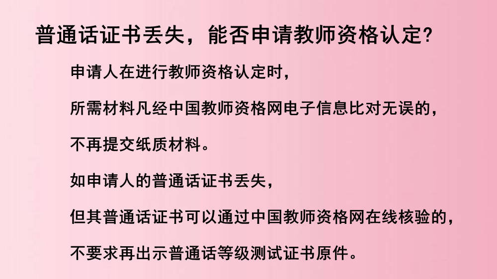 关于普通话证书你想要问的问题都有哪些普通话证书相关问题解答