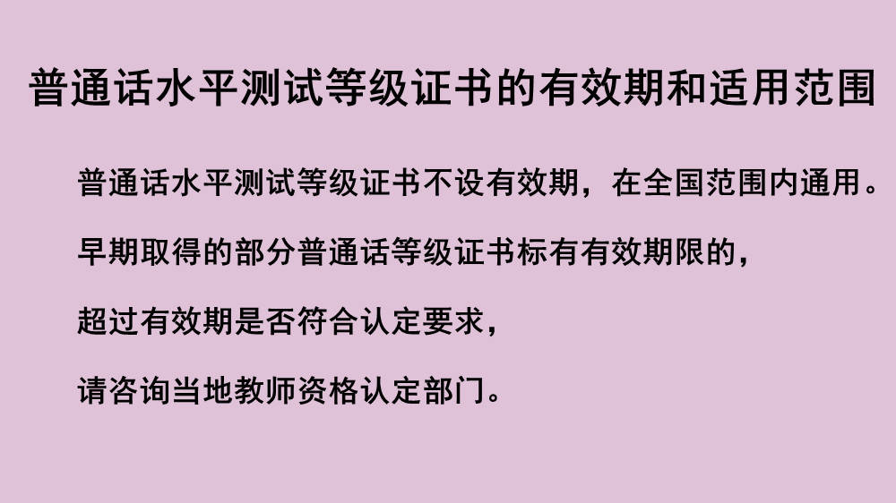 关于普通话证书你想要问的问题都有哪些普通话证书相关问题解答