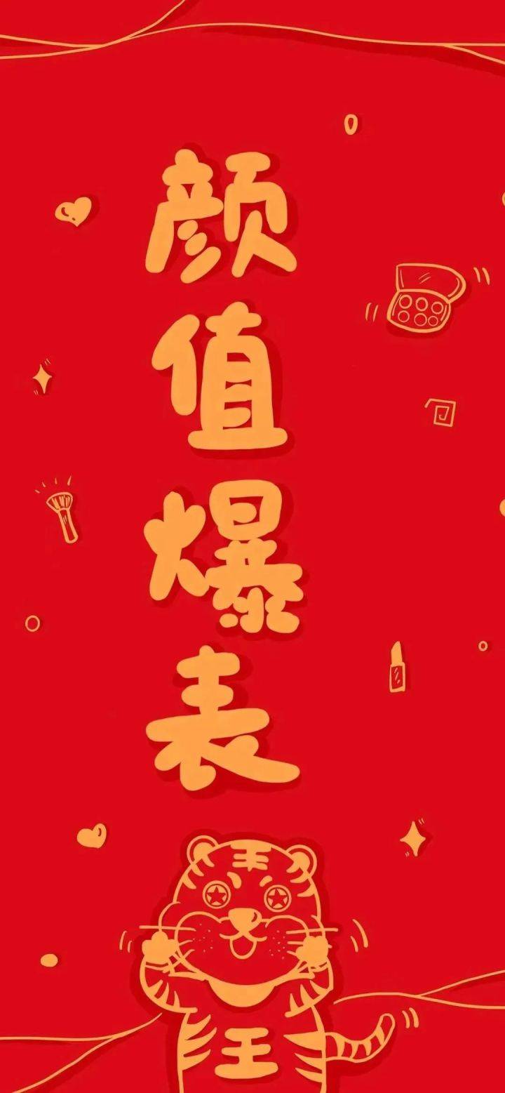2022年百款虎年春节手机桌面壁纸