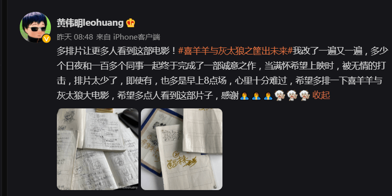 《喜羊羊》导演黄伟明接连发文呼吁影院提高排片_电影_灰太狼_超燃