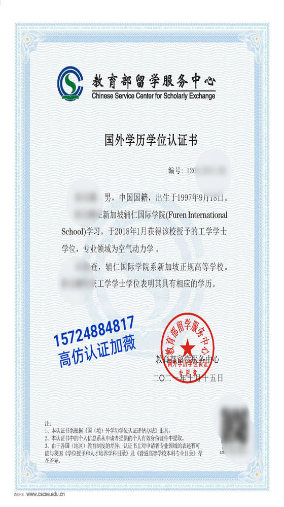 查询中国学历认证报告 国外学历学位认证证明 学历证书电子注册备案表