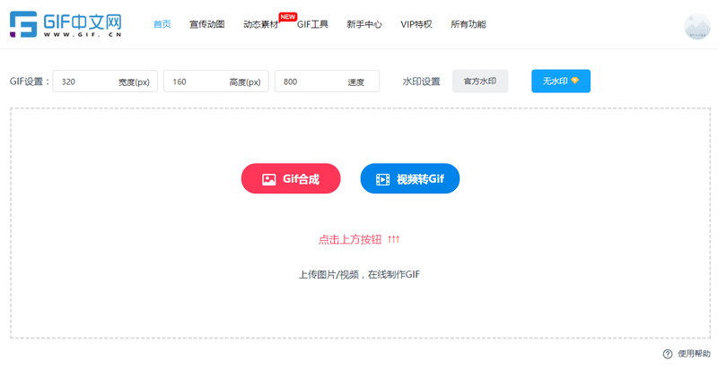 教你一键在线制作gif表情包_合成_的图片_动态