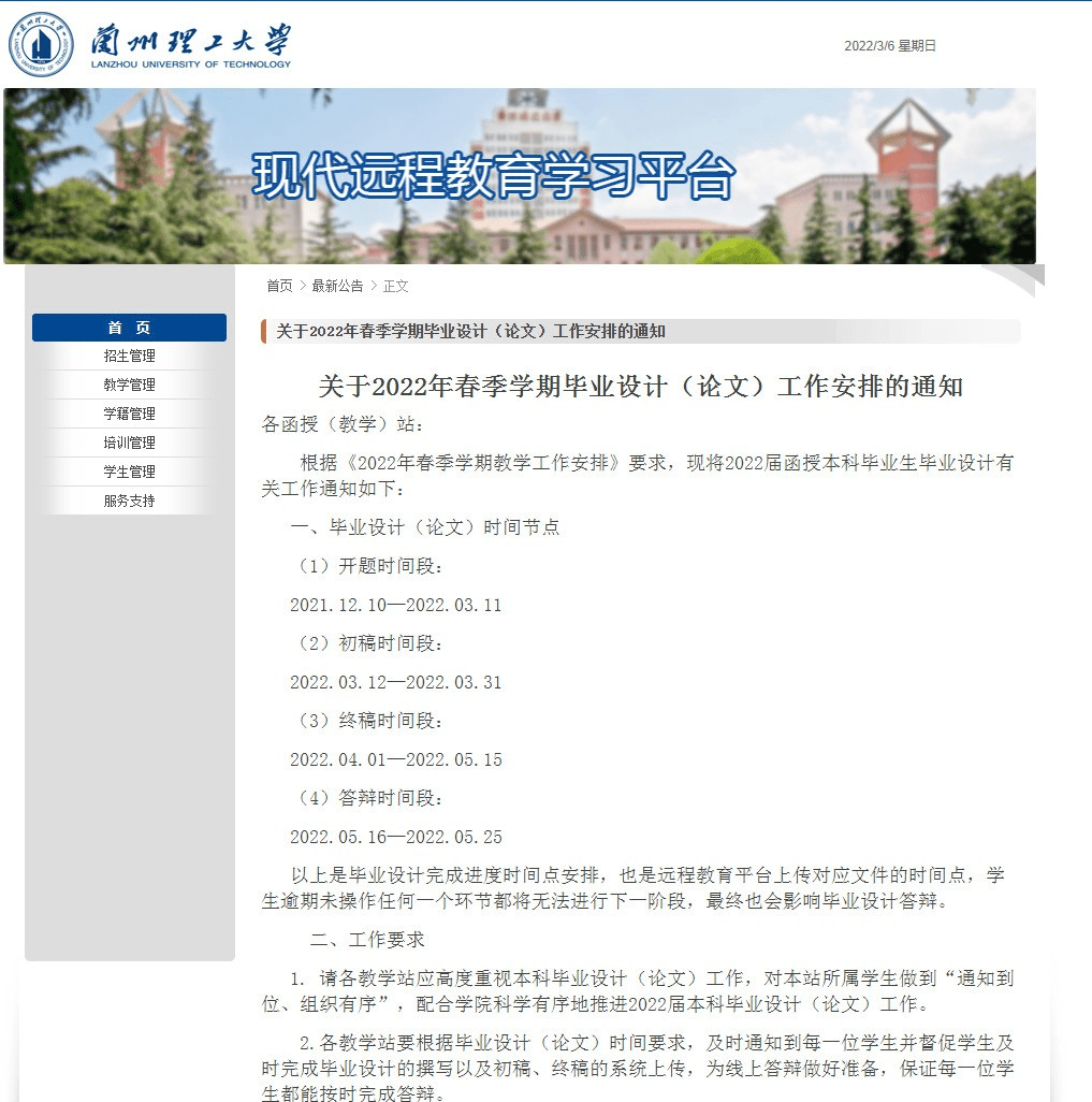 兰州理工大学继续教育学院关于2022年春季学期毕业设计论文工作要求的