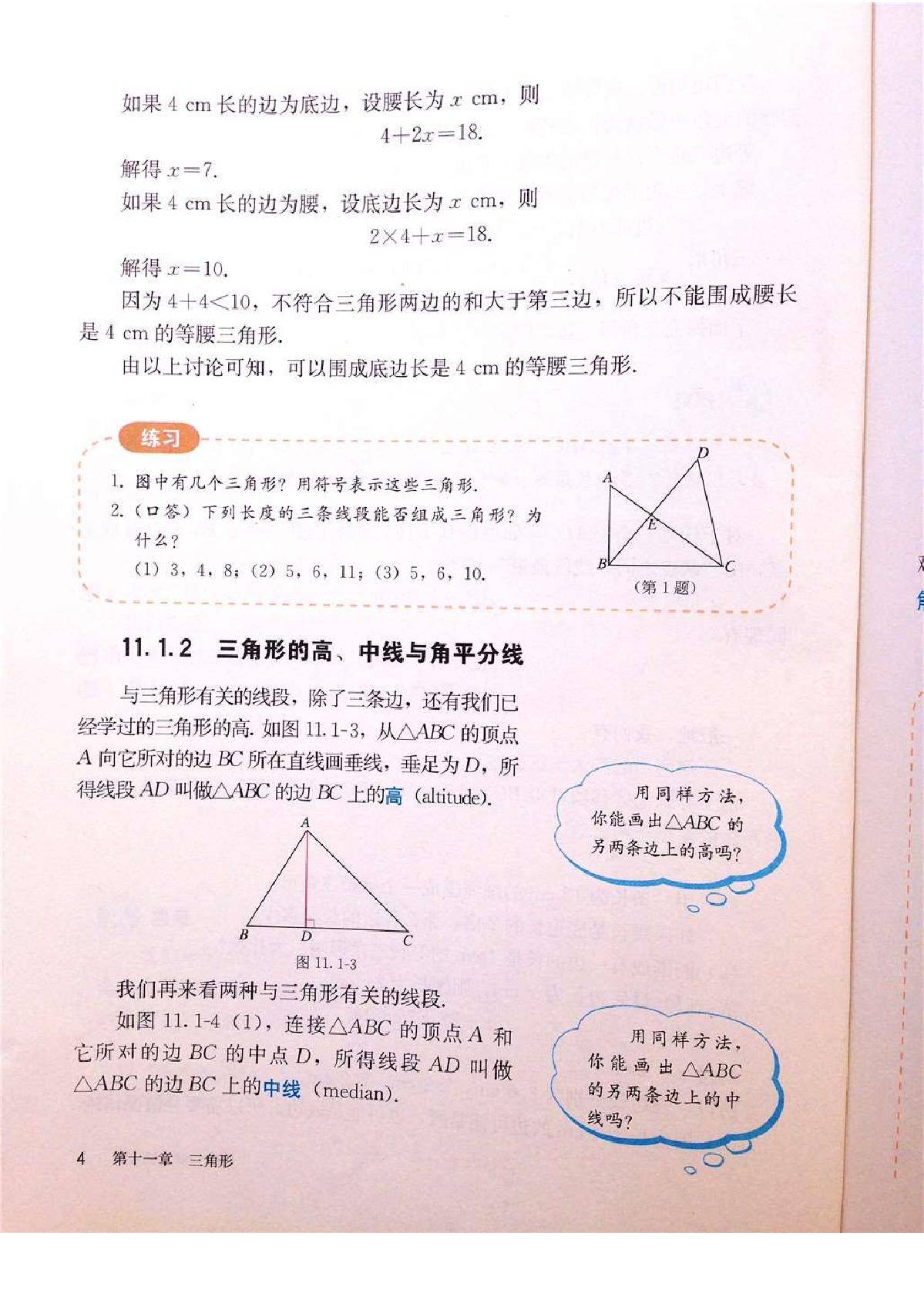 部编版初中八年级数学上册电子课本教材高清电子版