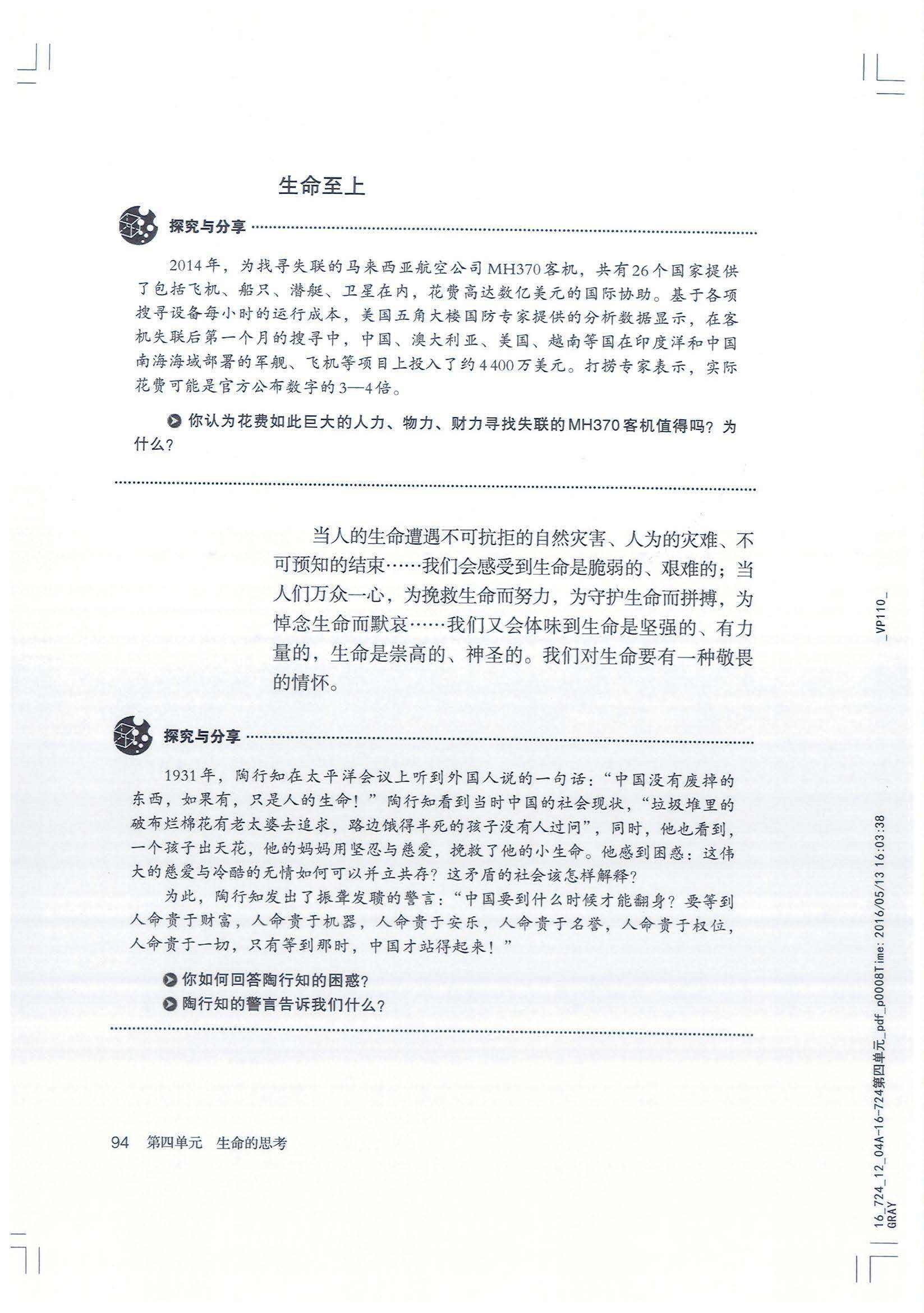 部编版初中七年级道德与法治上册电子课本教材(高清电子版)_上册_电子
