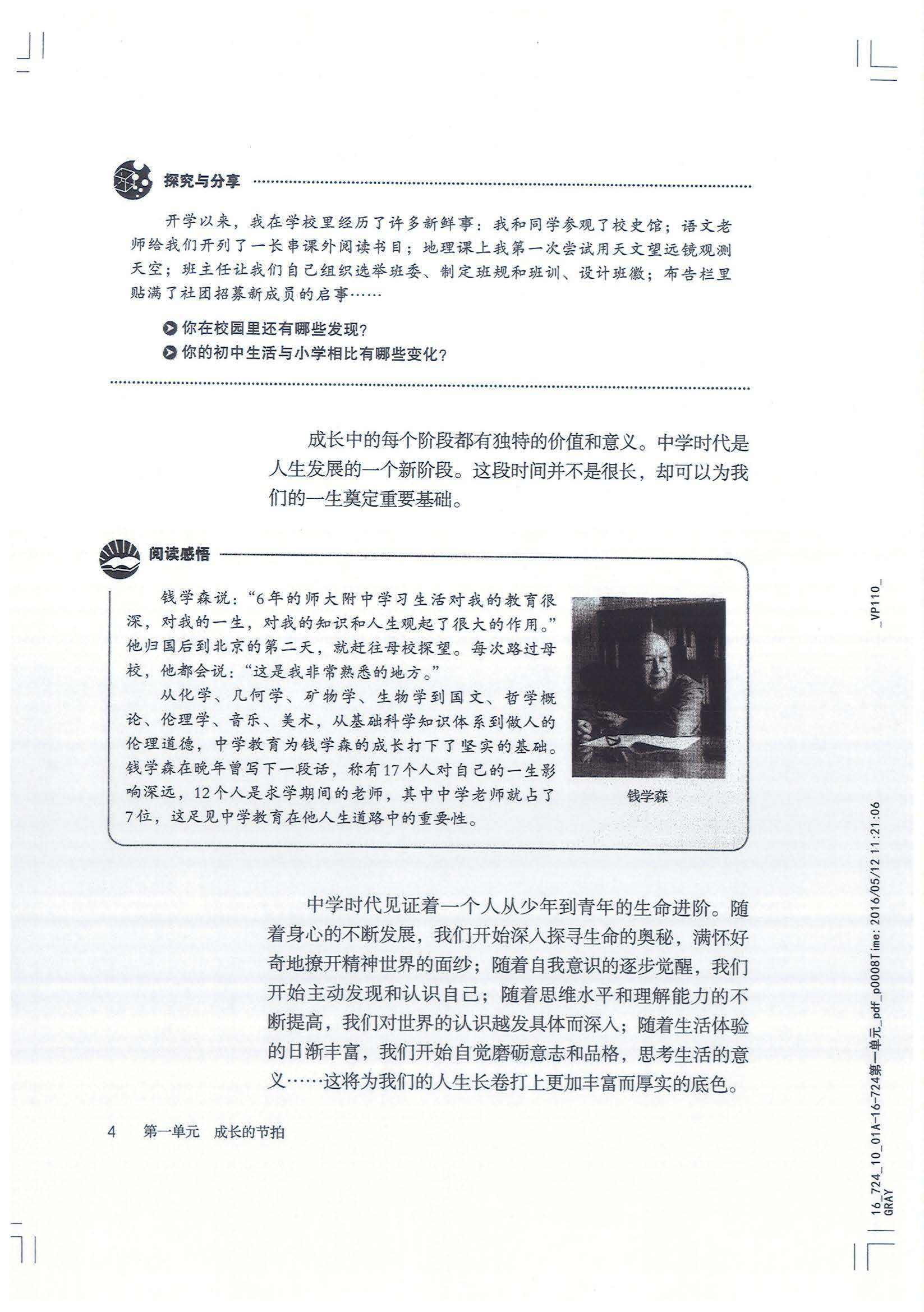 部编版初中七年级道德与法治上册电子课本教材高清电子版