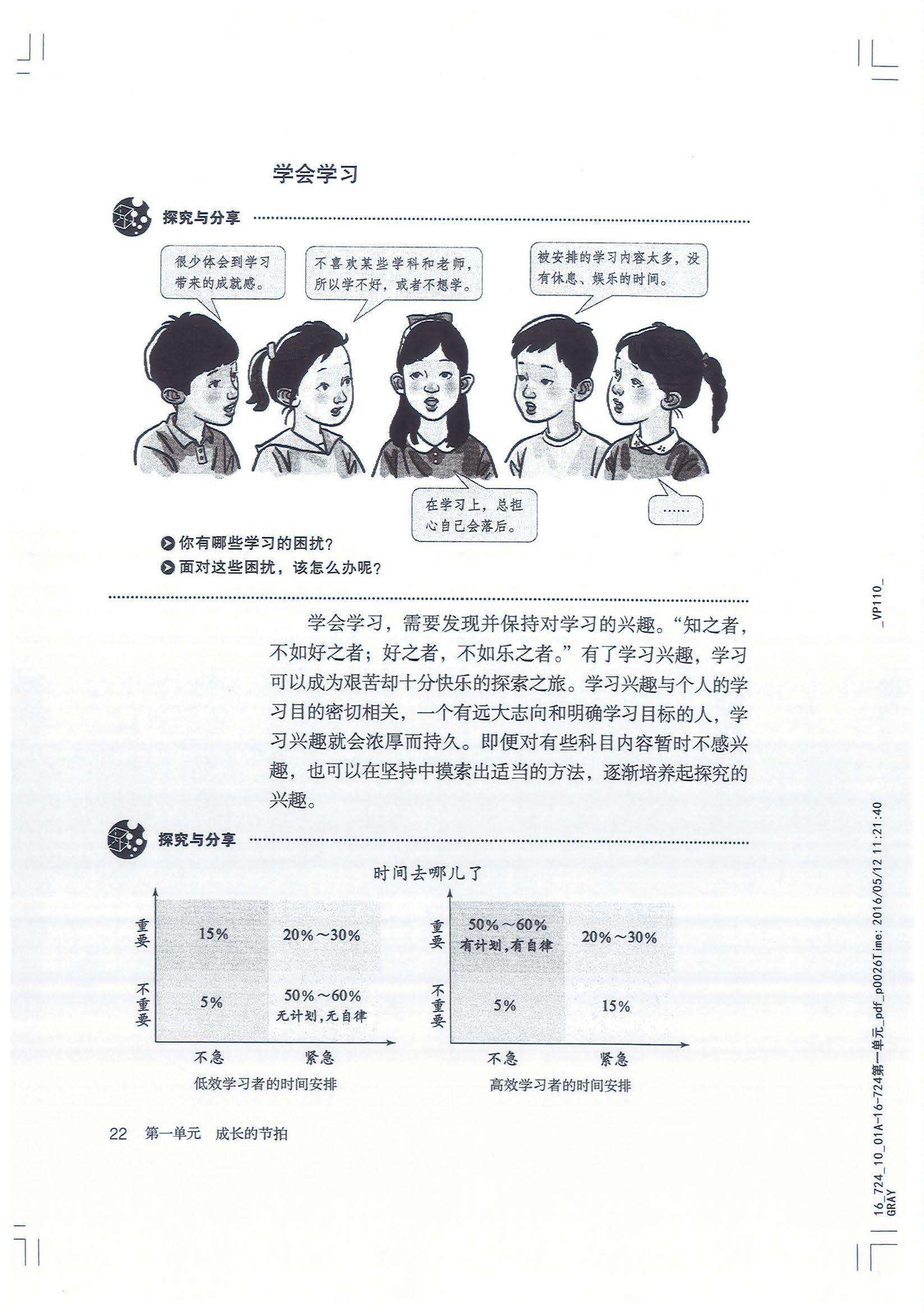 部编版初中七年级道德与法治上册电子课本教材高清电子版