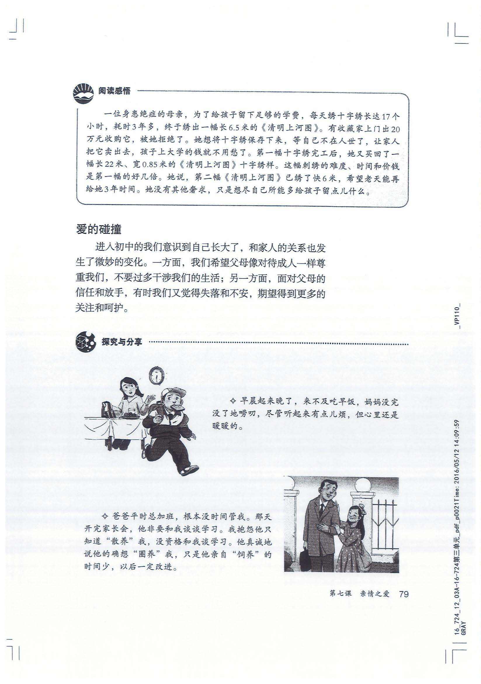 部编版初中七年级道德与法治上册电子课本教材(高清电子版)_上册_电子