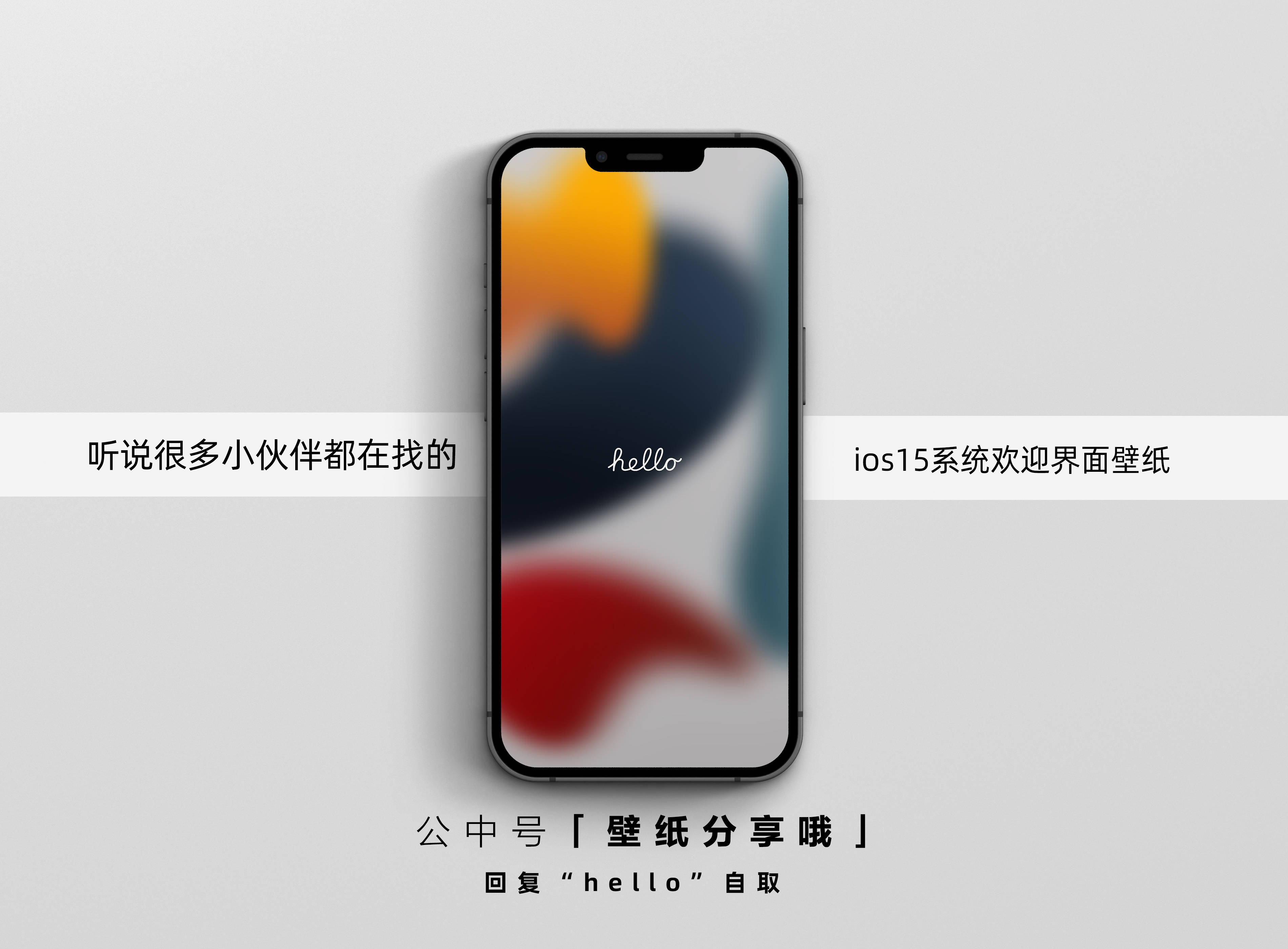 苹果手机ios15系统欢迎界面手机壁纸