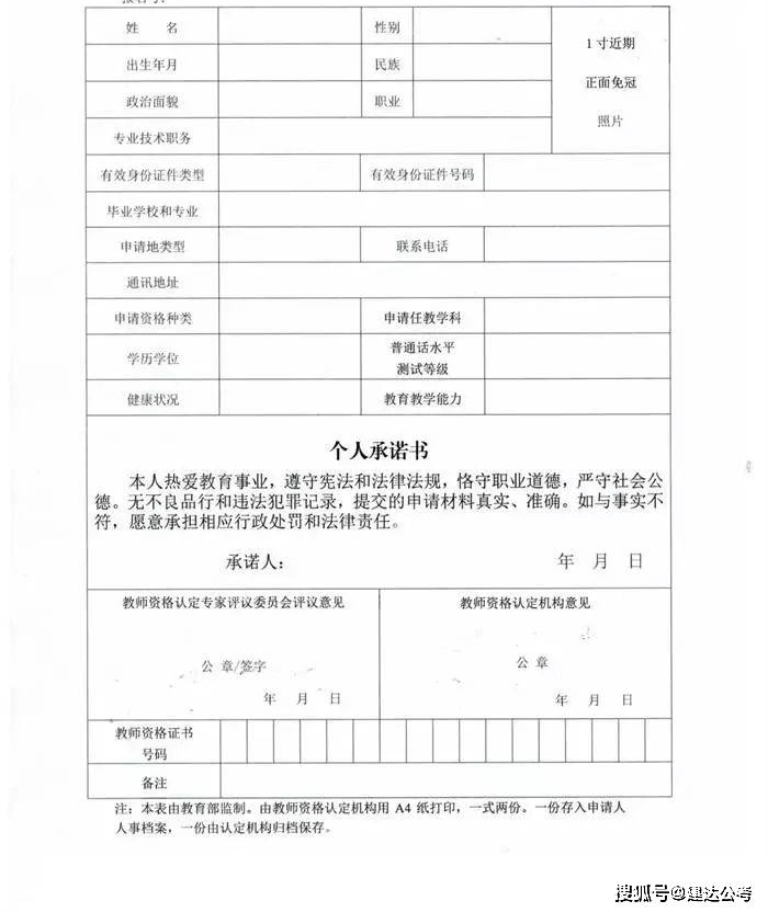 各地陆续出认定公告教师资格证认定中的1照3表5证准备好没建达教资