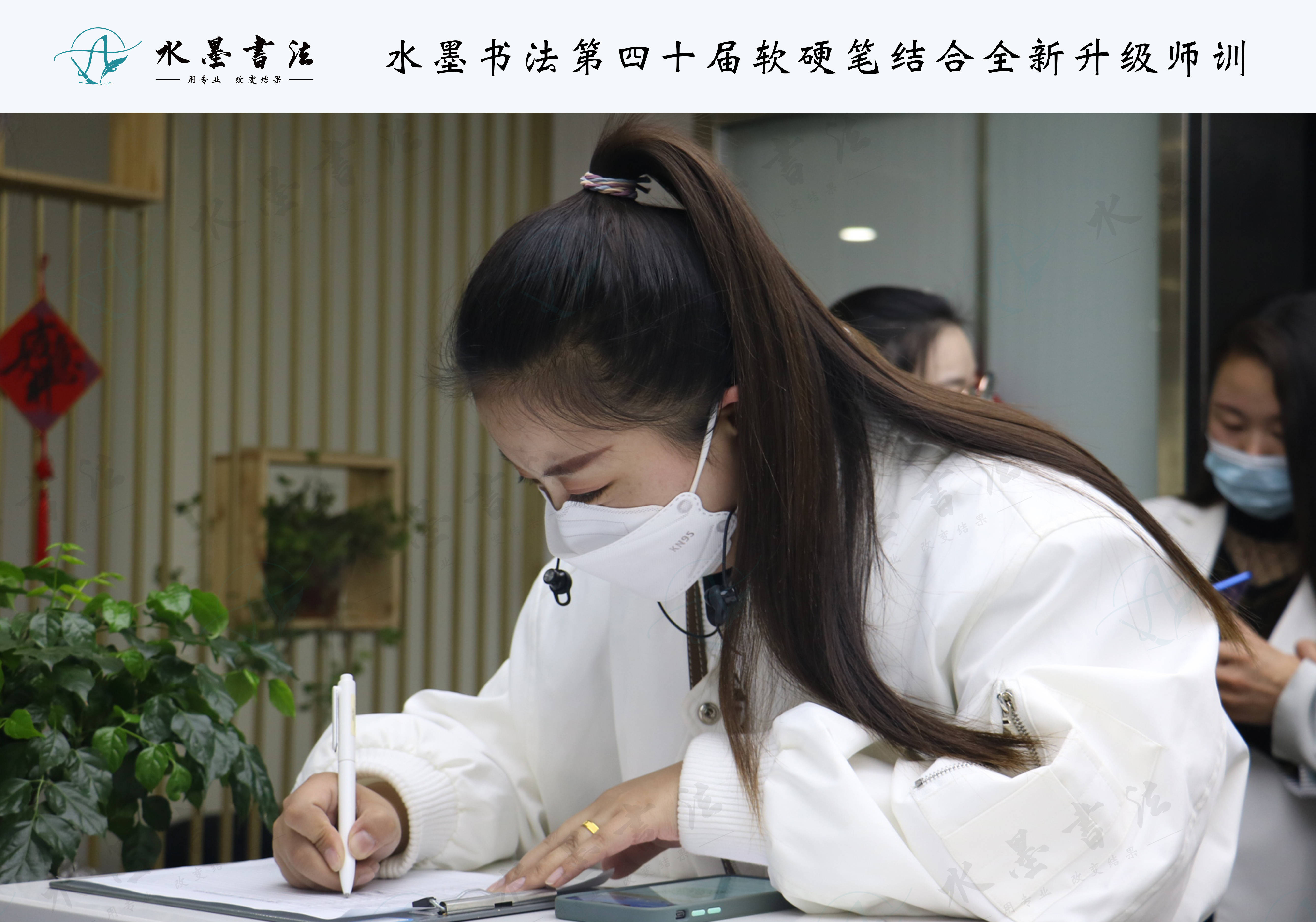#水墨书法 第40届软硬笔结合全新升级师训会