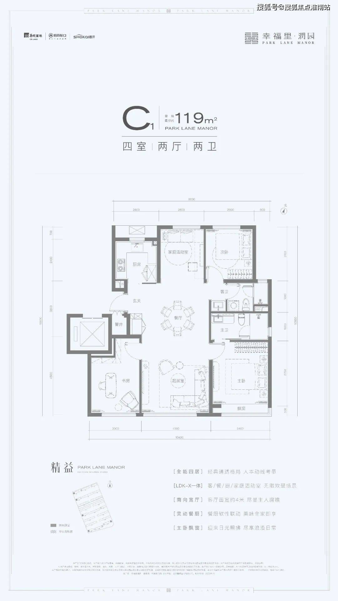 「幸福里润园户型示意图 仅供参考」建筑面积约119㎡c1户型(端户)x