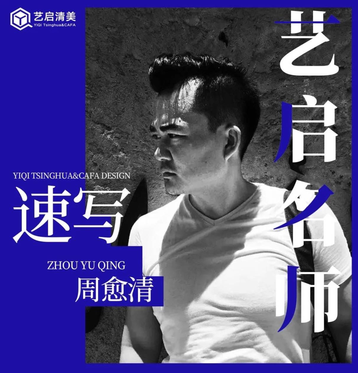 北京艺启清美画室速写名师周愈清