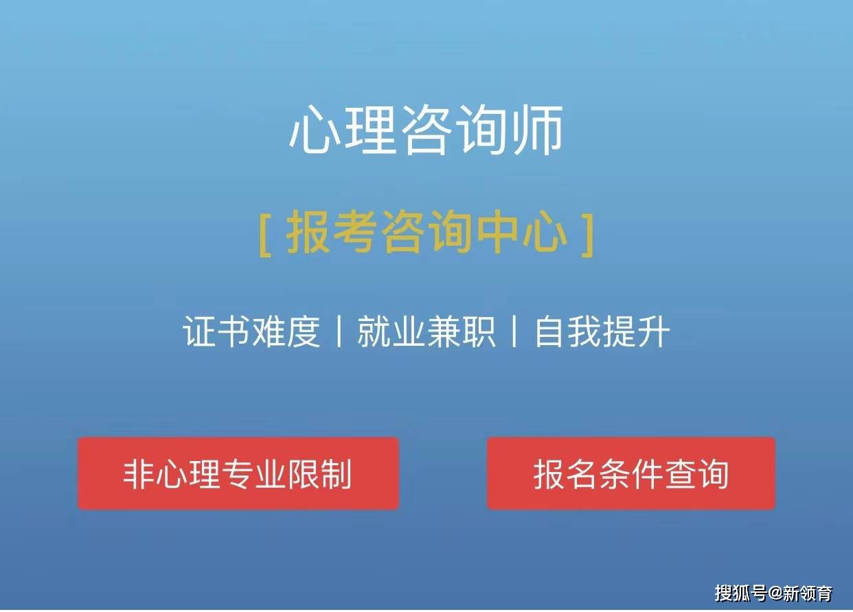 心理咨询师资格证考试权威分析