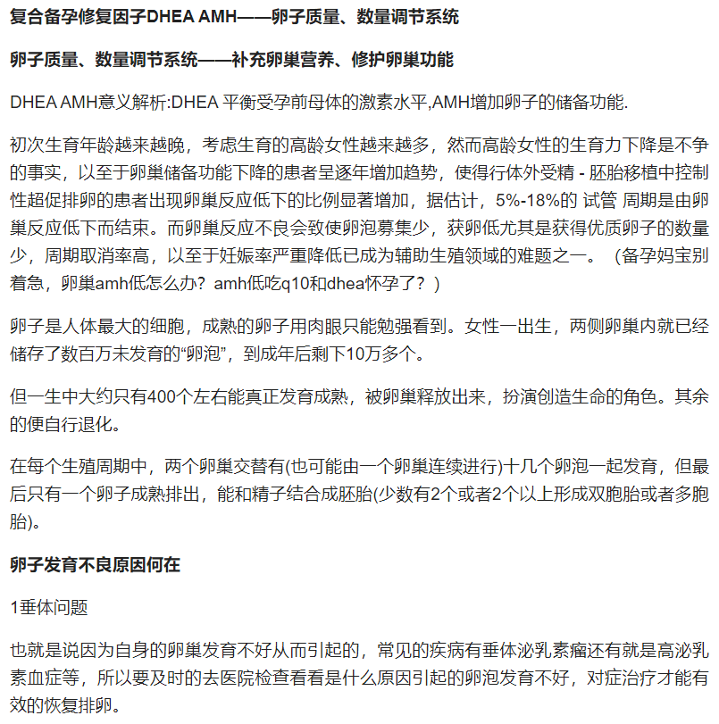 备孕妈宝别着急卵巢amh低怎么办amh低吃q10和dhea怀孕了