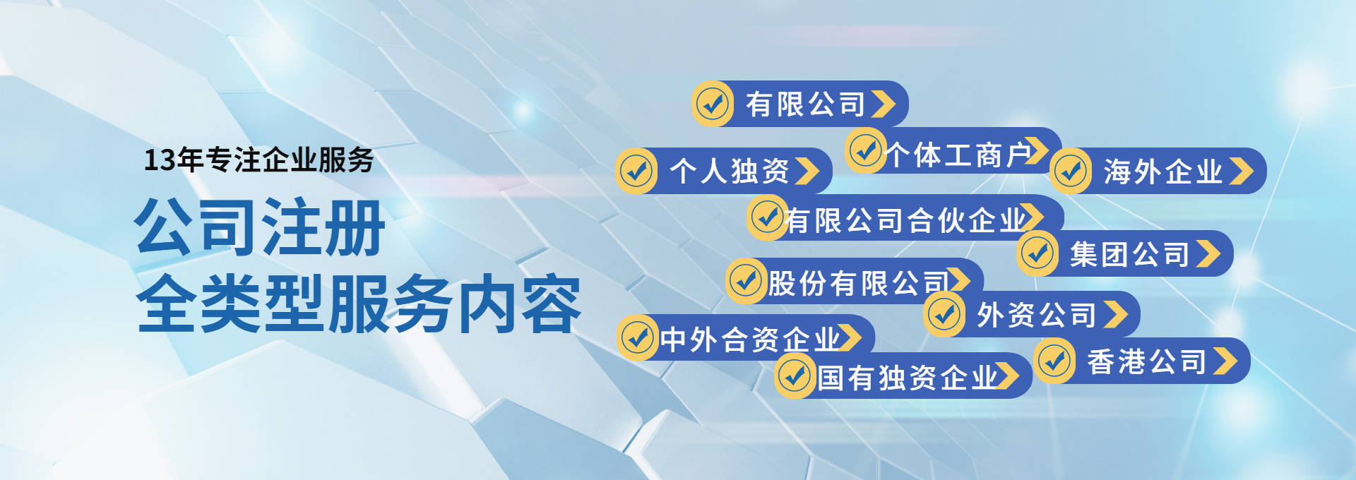 注册公司哪个行业好