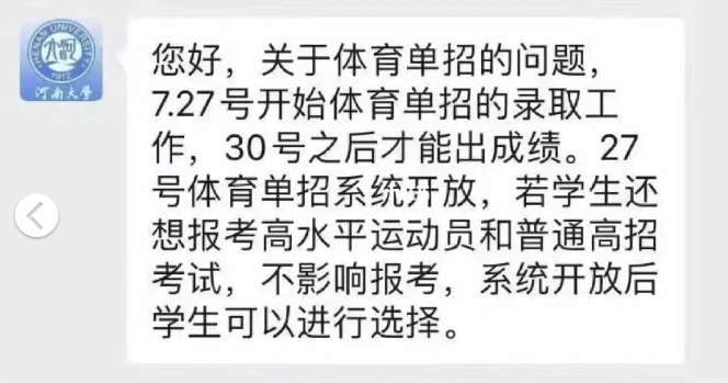 可能会在学生填报完普通高考志愿后才之后公布体育单招录取成绩,若有