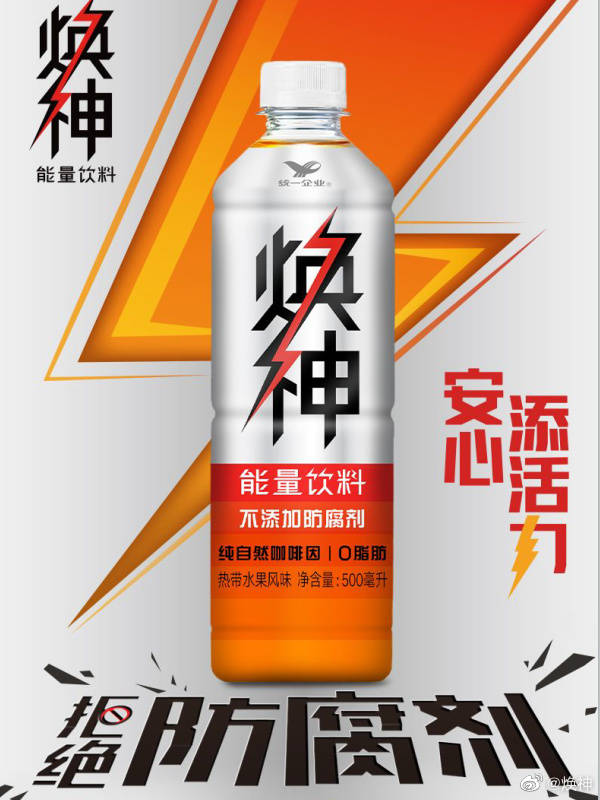 统一焕神2022开启能量饮料20时代