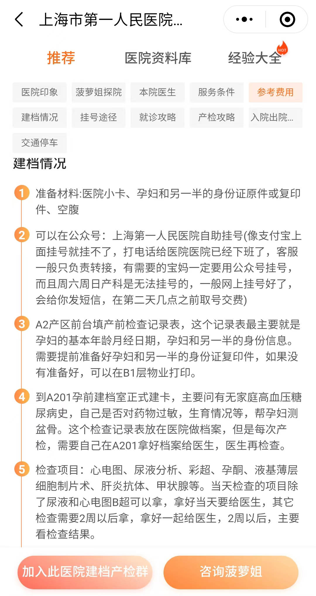 上海第一人民医院(南院)建大卡条件流程,产检项目介