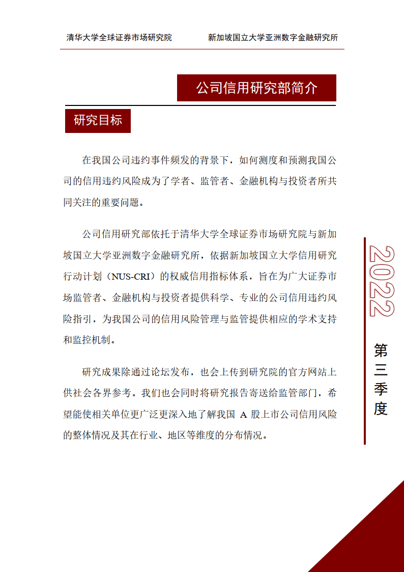 中国A股上市公司信用研究季度报告（2022年第三季度）