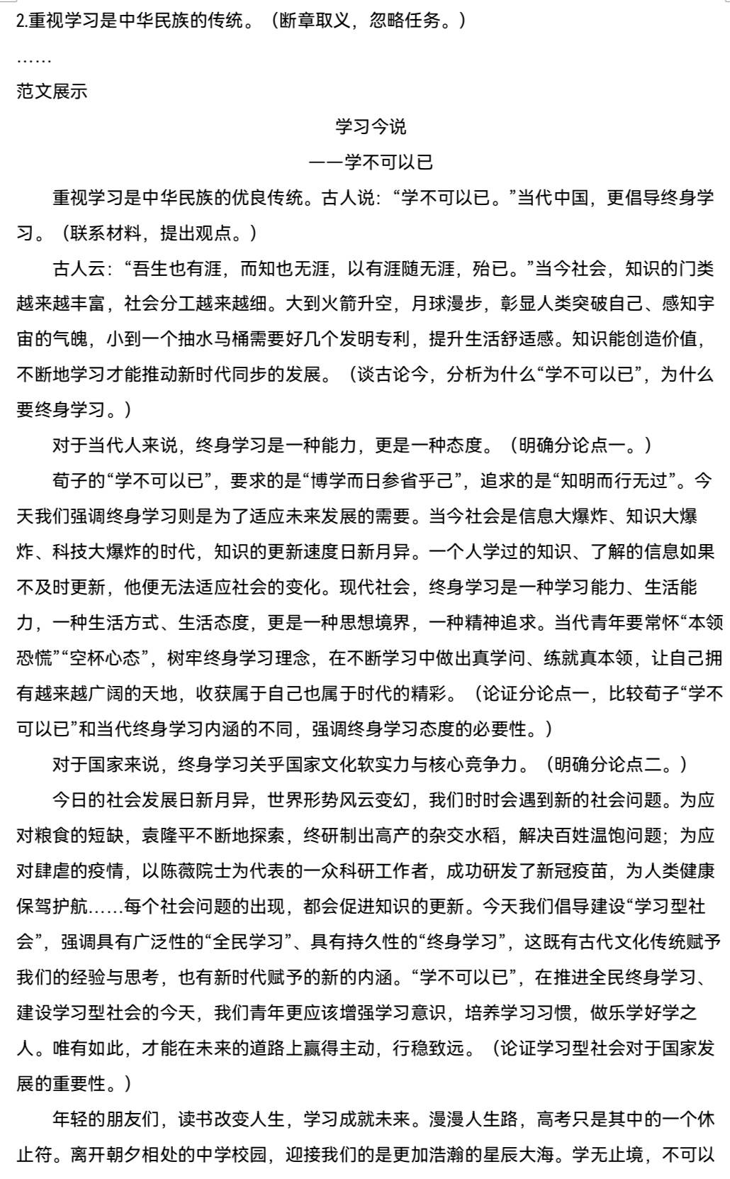 门外汉登大雅堂===数学老师谈作文【2023.1.5.】（附高一语文考卷）  高一作文 第15张