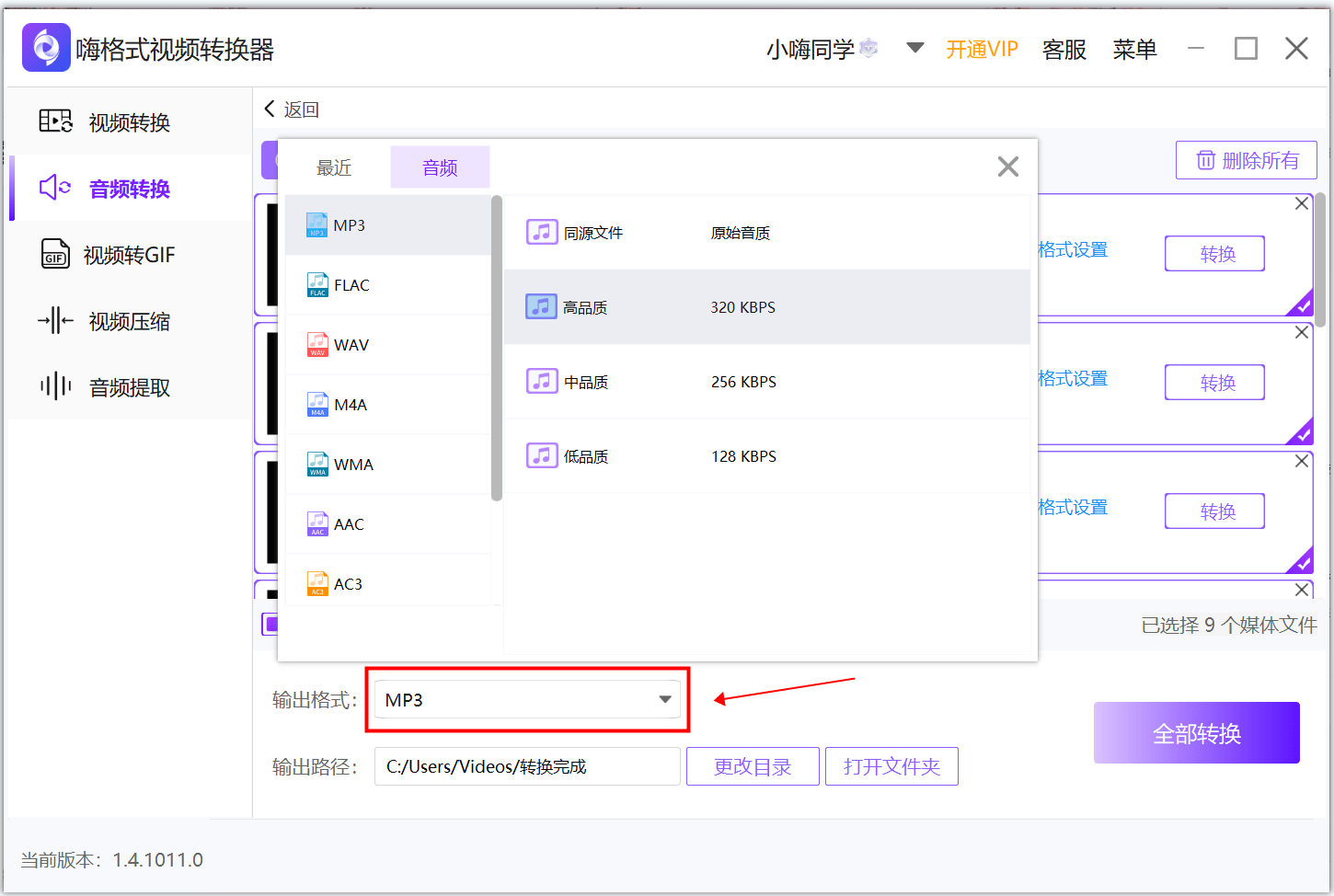 kgma若何转换mp3格局