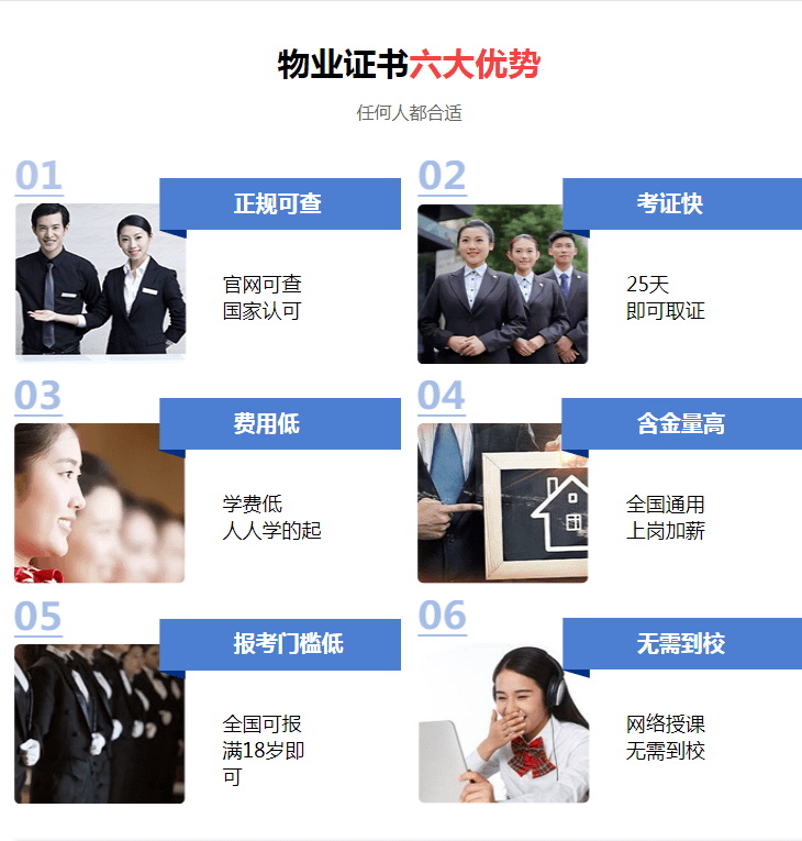 安徽省安庆市物业司理证书怎么去报考？证书有什么感化？测验和进修？