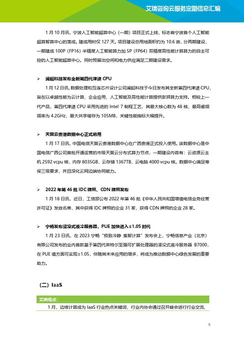 云办事行业动态及热点研究月报2023年1月(附下载)