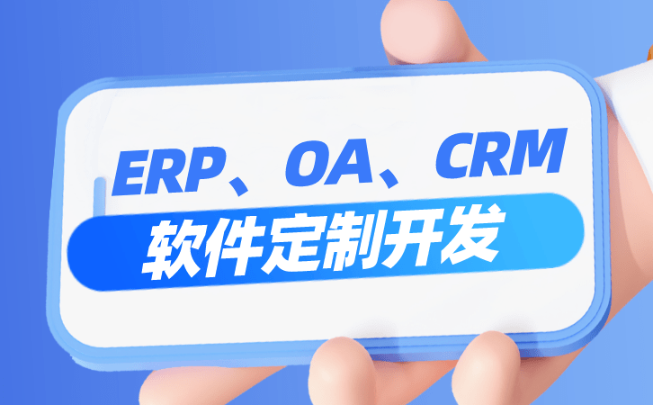开云体育 kaiyun.com 官网入口如何找到一家可靠的软件开发公司定制开发(图1)