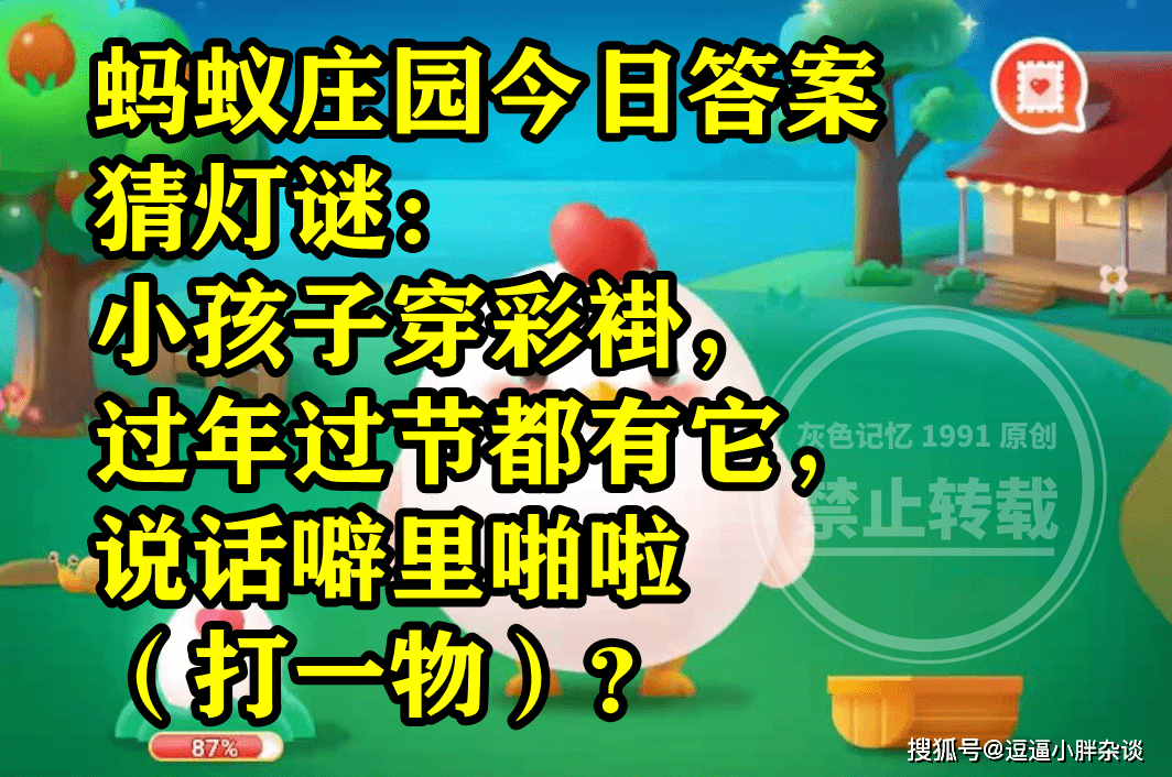 小孩子穿彩褂过年过节都有它说话噼里啪啦？蚂蚁庄园谜底