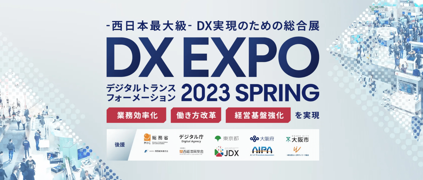 数字化转型风向标 万兴科技表态日本更大规模DX综合展“3rd DX EXPO”