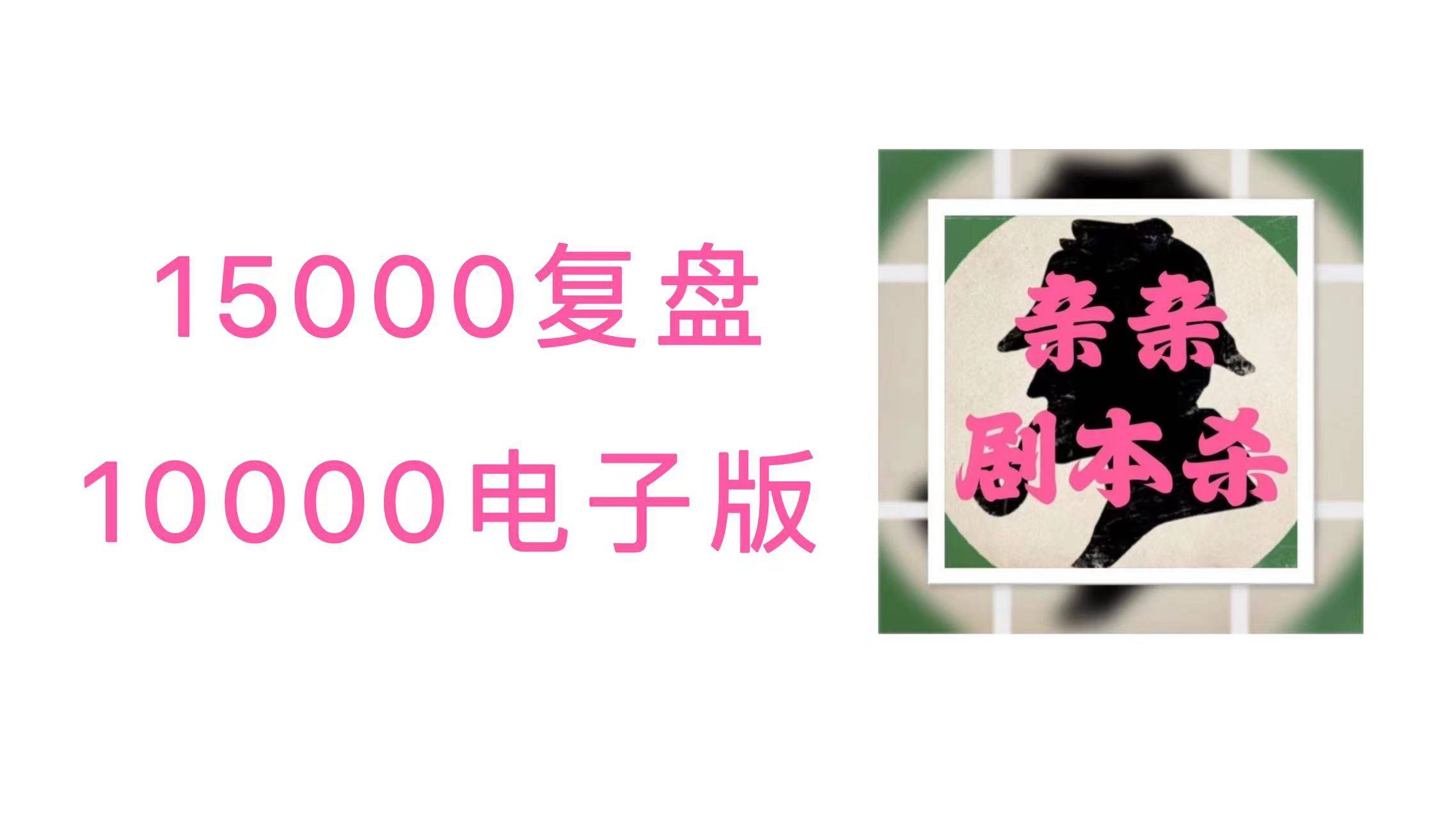 �籾ɱ��3��3�ա����Ӱ�籾������˭��͸+����𰸸��̽���